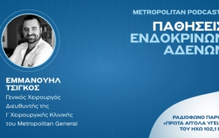 Ραδιοφωνική Συνέντευξή Του Ιατρού Ε. Τσίγκου Στην Εκπομπή «Πρώτα Απ’ Όλα Υγεία» Του Ηχώ 102,1 Της Πάρου. Ραδιοφωνική Συνέντευξή Του Ιατρού Ε. Τσίγκου Στην Εκπομπή «Πρώτα Απ’ Όλα Υγεία» Του Ηχώ 102,1 Της Πάρου.